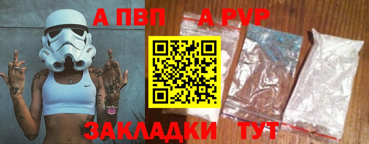 APVP кристаллы Нарьян-Мар