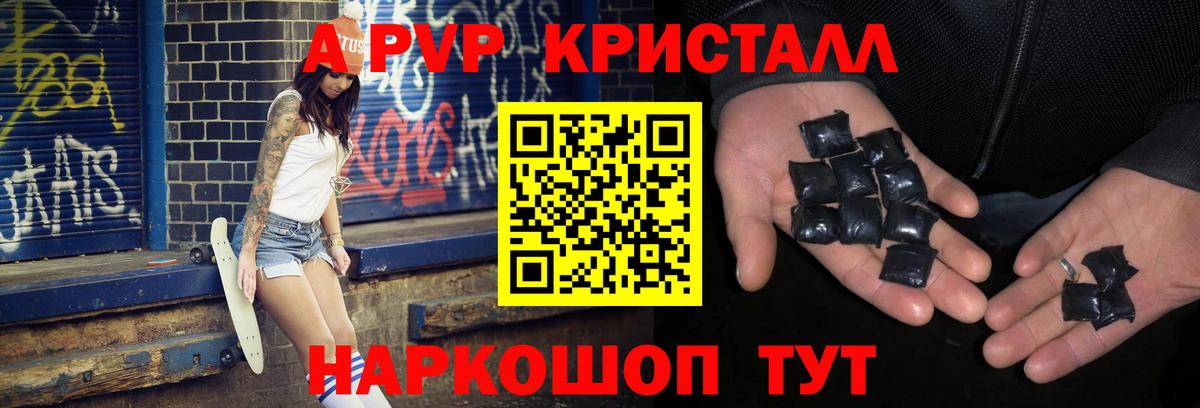 APVP  Alpha-PVP Crystall  Вход с VPN  Нарьян-Мар  где найти наркотики  Альфа ПВП мука  APVP Crystall 