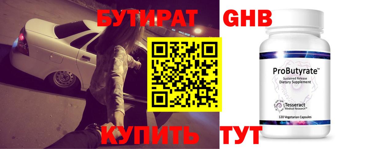 Нарьян-Мар  Бутират GHB  Бутират  Вход с VPN 