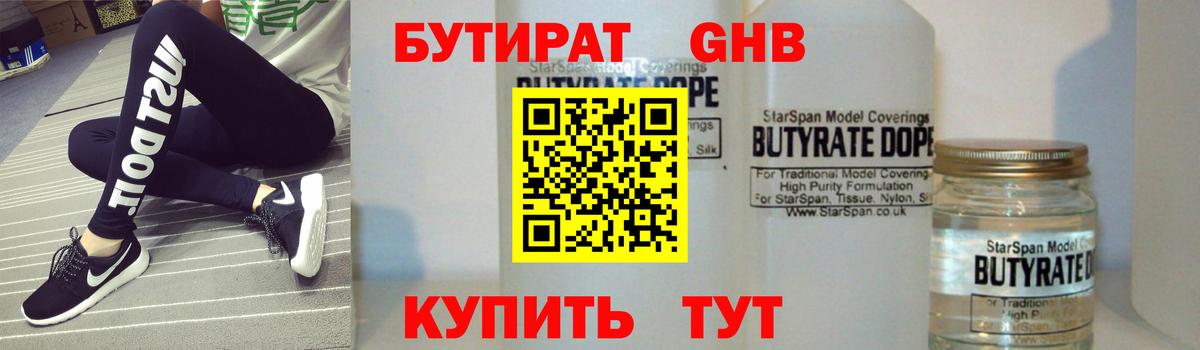 Бутират оксибутират Нарьян-Мар