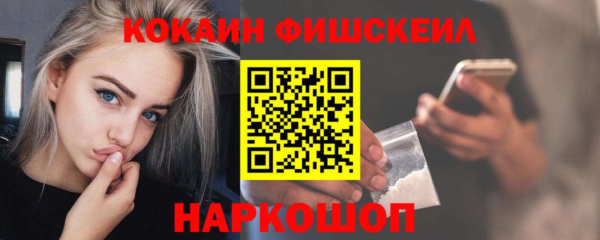 Cocaine FishScale  Cocaine FishScale  Вход с VPN  Нарьян-Мар 