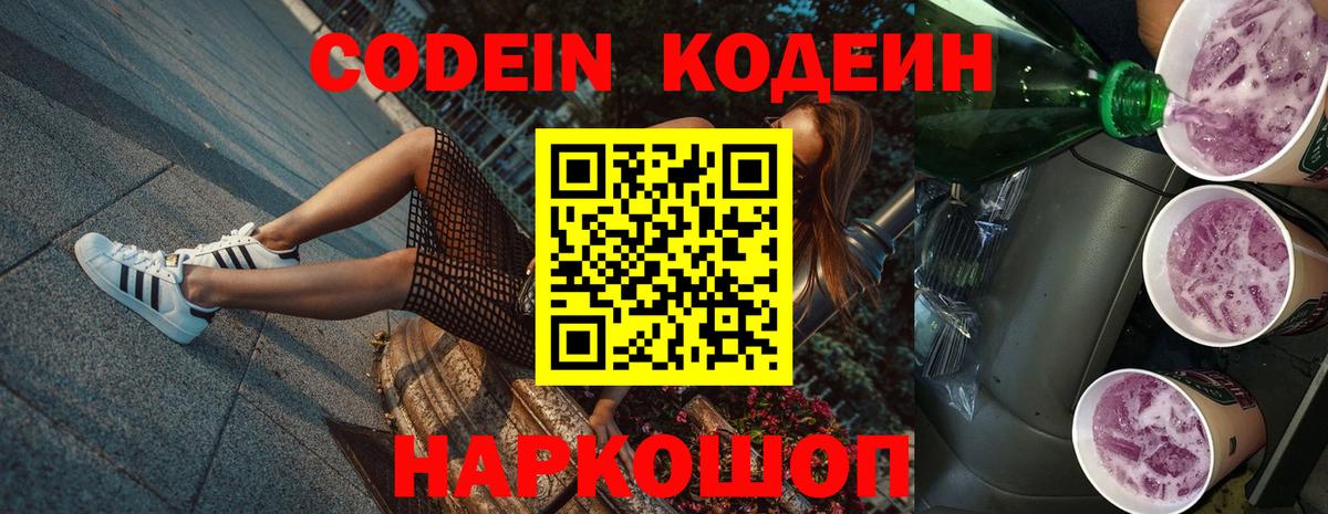 Нарьян-Мар  Кодеиновый сироп Lean напиток Lean (лин)  Вход с VPN  Codein Purple Drank 