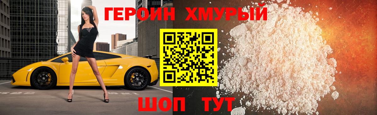 ГЕРОИН гречка Нарьян-Мар