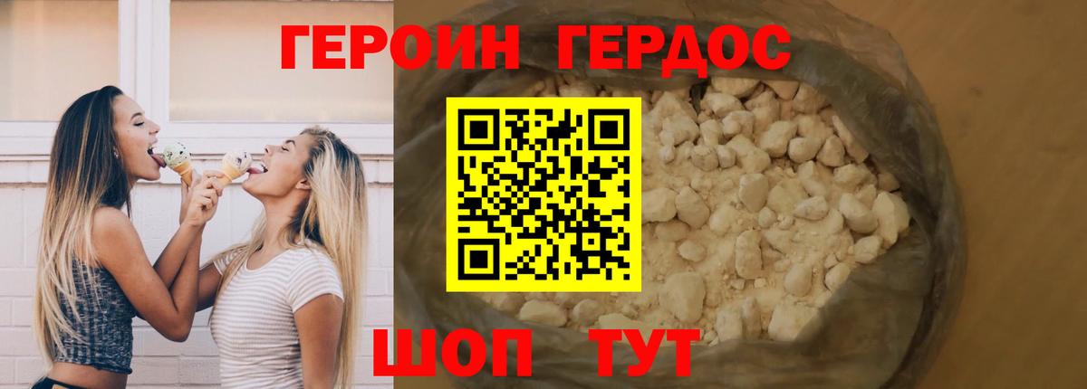 ГЕРОИН Heroin  Вход с VPN  ГЕРОИН  Нарьян-Мар 