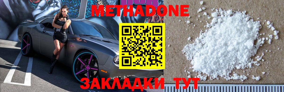 МЕТАДОН methadone Нарьян-Мар